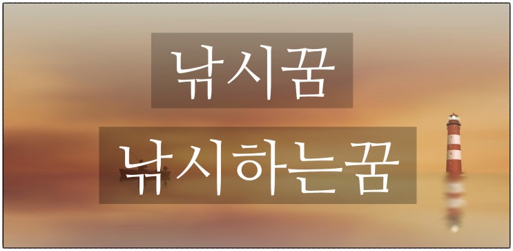  낚시꿈 낚시하는꿈 물고기 꿈 물고기 낚는 꿈