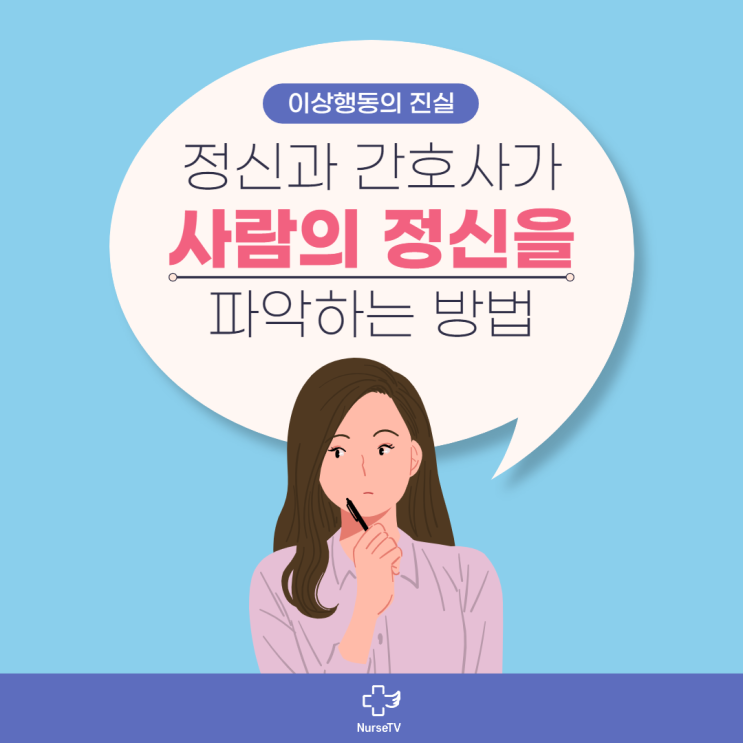  MSE 정신상태사정 이것만 알면 끝!