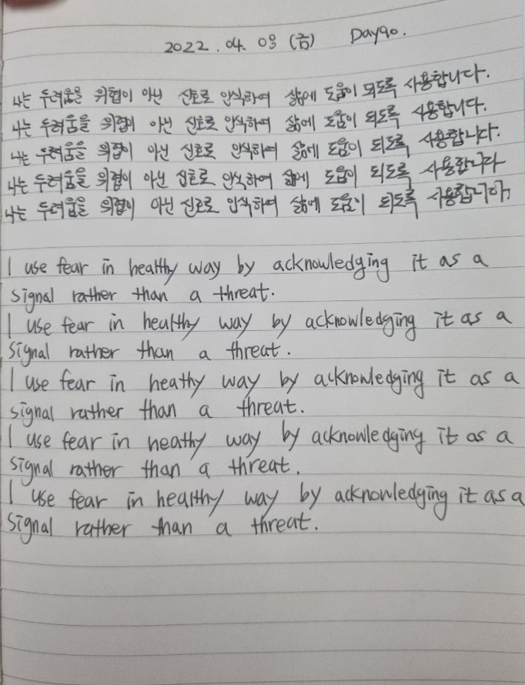  [DAY90]나는 두려움을 위협이 아닌 신호로 인식하여 삶에 도움이 되도록 사용합니다.