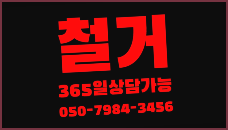  공장철거/ 사무실원상복구공사 대형철거 전문업체 진리!