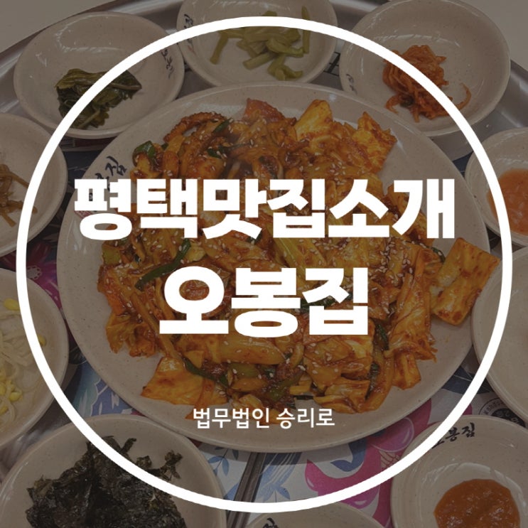  [평택평택동맛집 오봉집평택역점] 직화낙지+보쌈+막국수=를 한번에