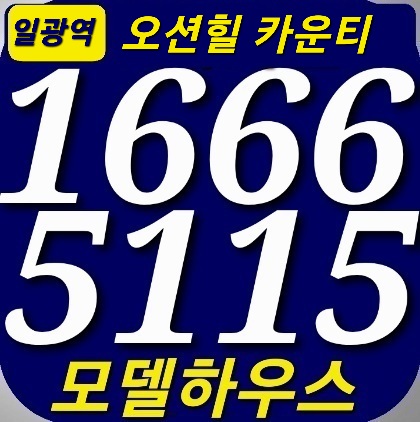  부산 일광역 오션힐카운티 오피스텔 분양
