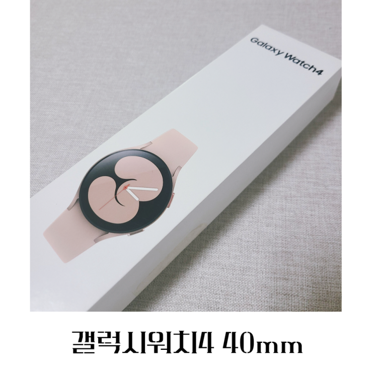  갤럭시워치4 40mm 조작법 사용기