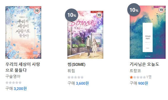 로맨스 소설 신간) 22년 04월 08일 로맨스 소설 신간 로맨스 소설 신간) 22년 04월 08일 로맨스 소설 신간