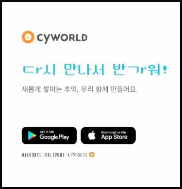  2022 싸이월드 오픈, 설치 후기 - 아이디 비번 찾기, 사진 복구 중