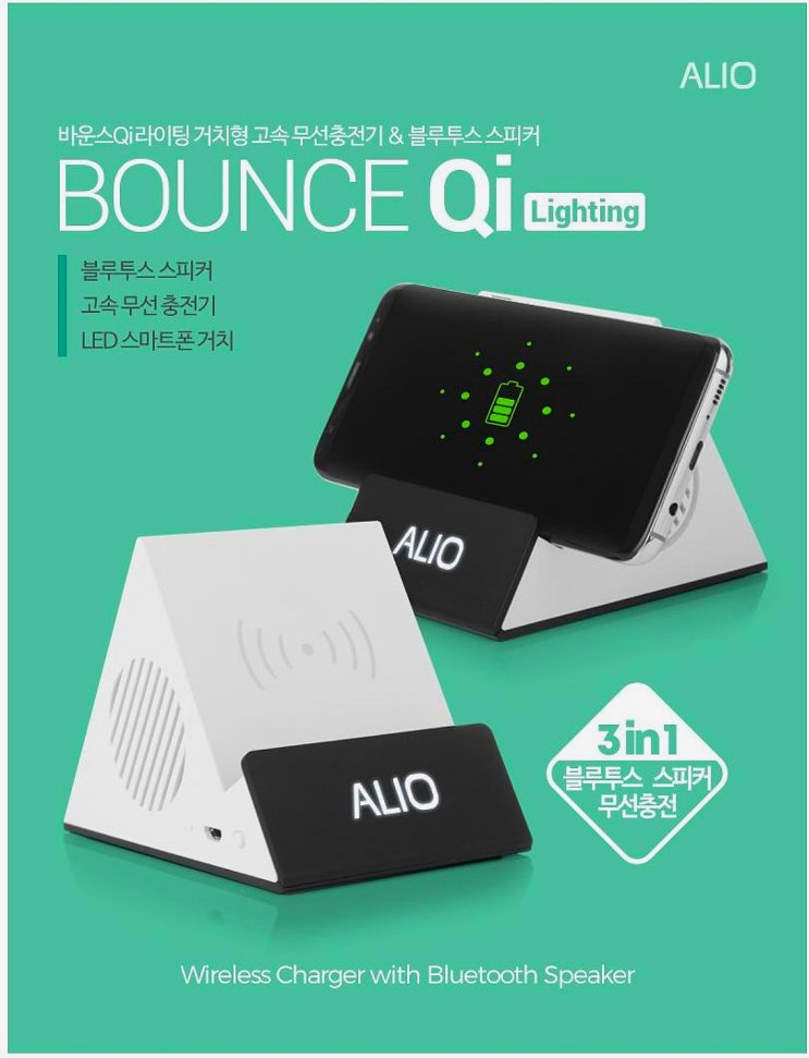 블루투스 스피커 + 무선 충전기 + 스마트폰 거치대를 하나로! 바운스 Qi 라이팅 블루투스 스피커!