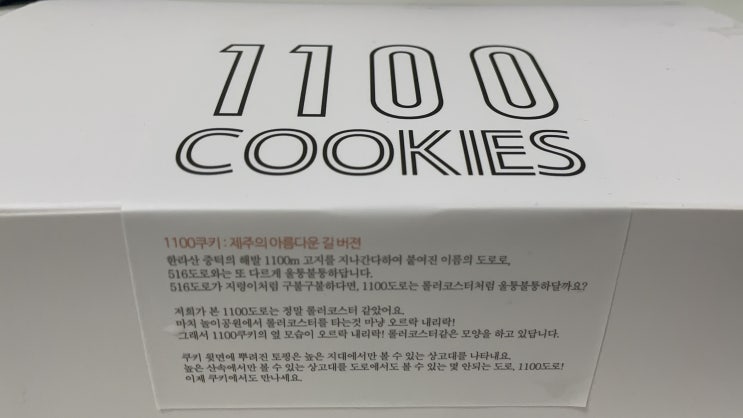 어버이날선물, 스승의날선물 쿠키답례품은 소드락이