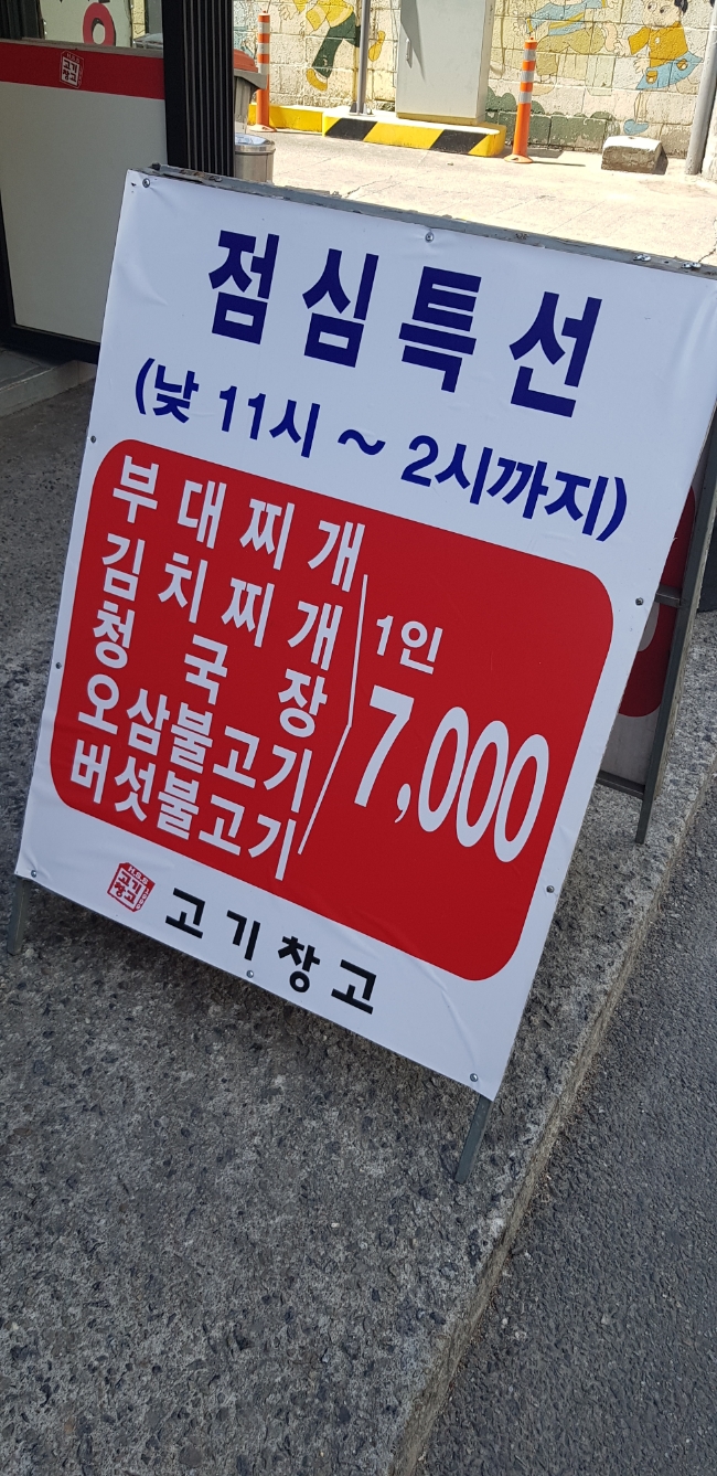 비산동 고기창고 점심 특선 버섯불고기 안양 아이에스비즈타워 맛집 비산동 고기창고 점심 특선 버섯불고기 안양 아이에스비즈타워 맛집