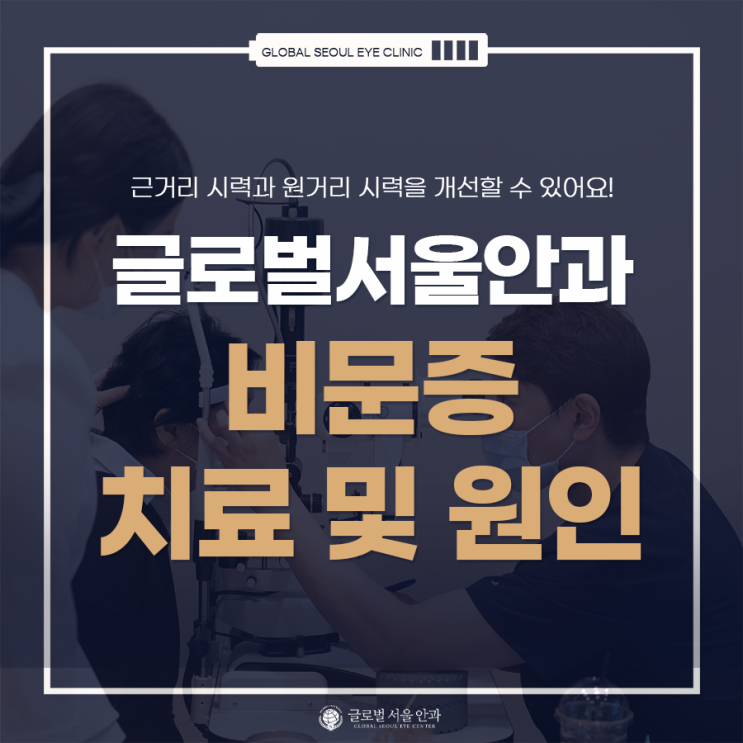 비문증 치료 전에 알아야 할 원인 비문증 치료 전에 알아야 할 원인