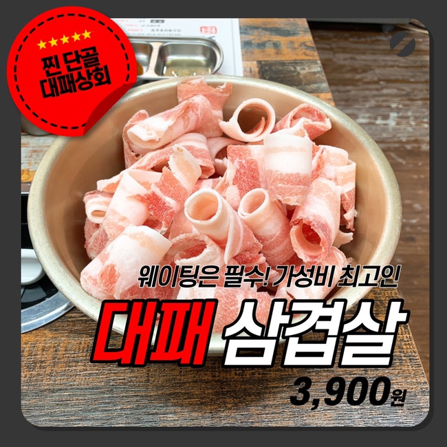  [수유 삼겹살] N 년째 찐 단골인 가오리역 맛집 대패상회 수유점