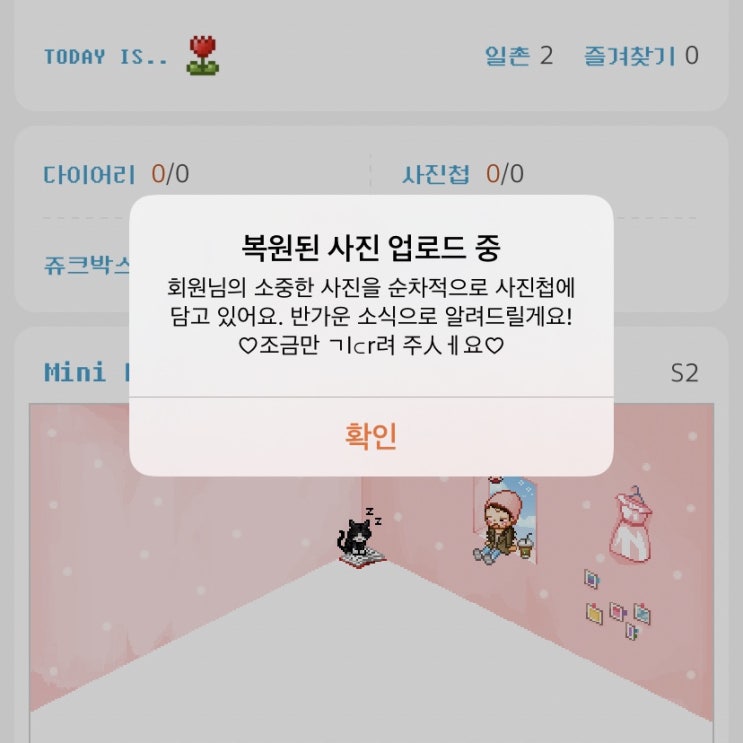  싸이월드 사진첩 복원, 업로드 언제 끝나나?