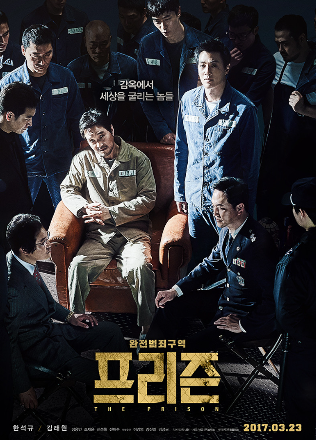  영화 <프리즌>