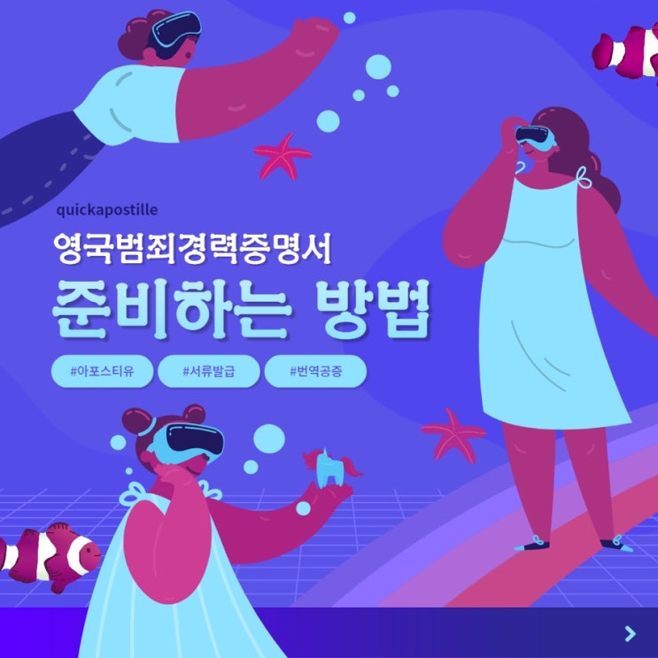  영국범죄경력증명서, 모바일로 쉽게 준비해봐요!