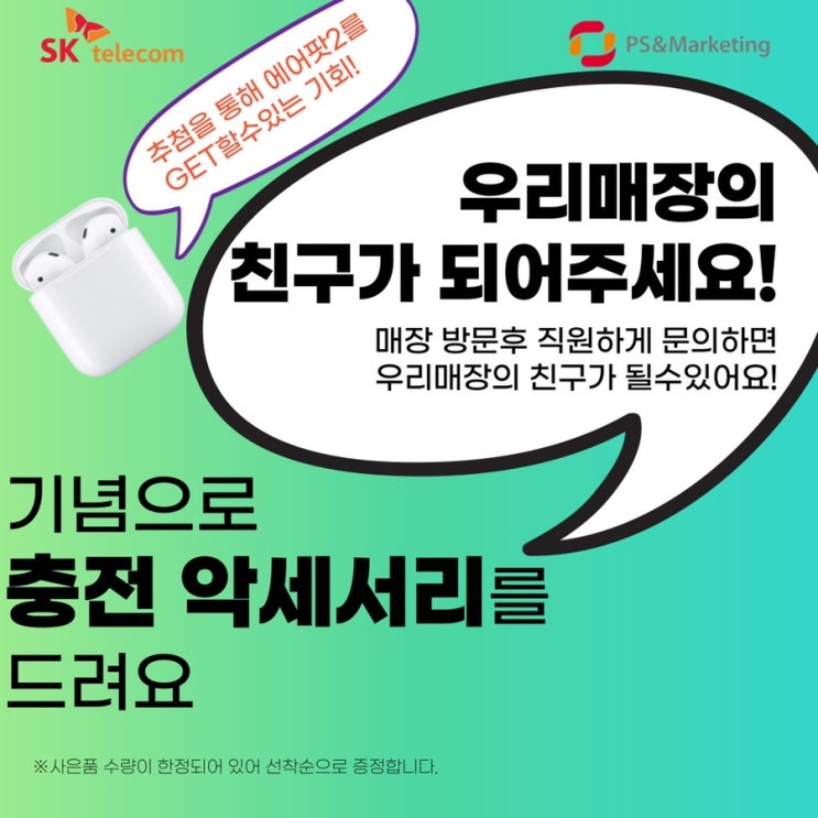  SK텔레콤직영점 4월 고객감사EVENT