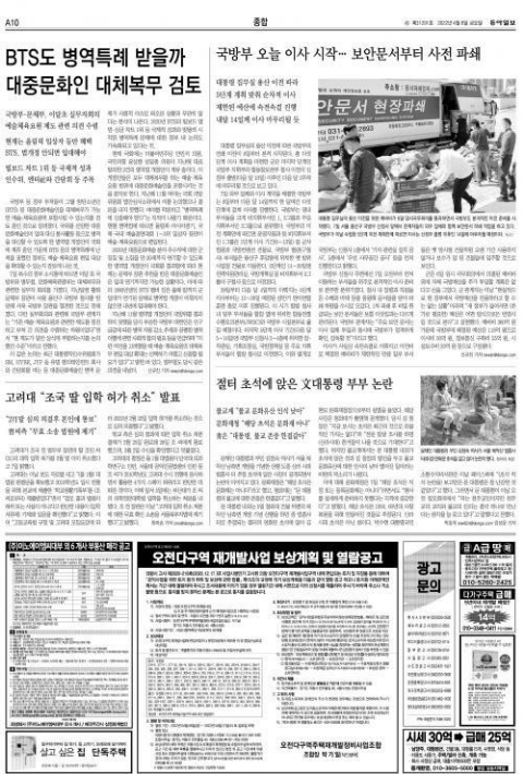  2022. 4.8 신문 스크랩 그날의 경제 / 아이들과 함께 신문 읽기 도전