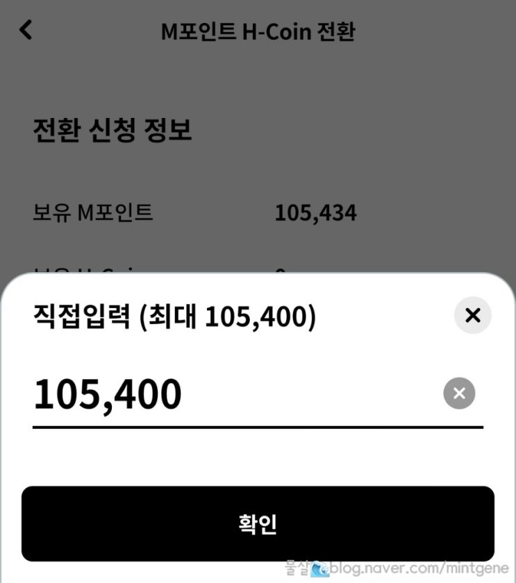  현대카드 M포인트 H코인 현금출금 후 해지 (입금시간포함)