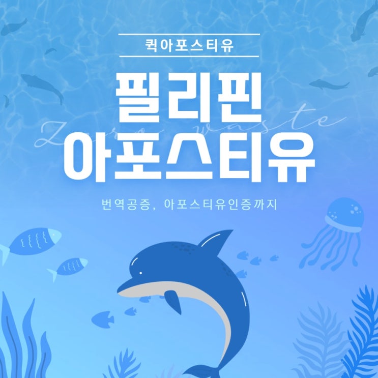  필리핀아포스티유