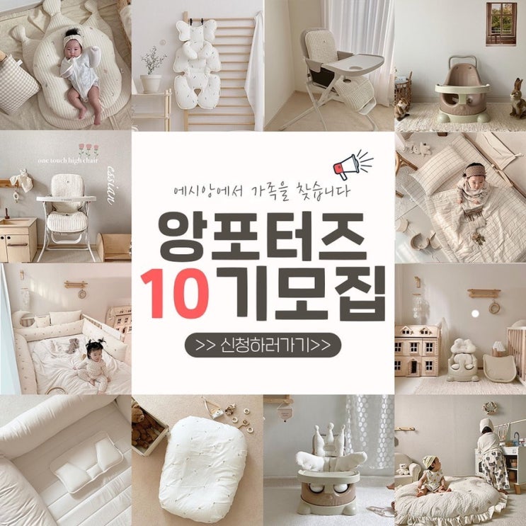  에시앙과 함께할 서포터즈 10기 모집중