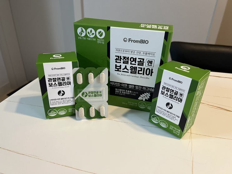  보스웰리아캡슐, '프롬바이오 관절연골엔 보스웰리아' 리뷰