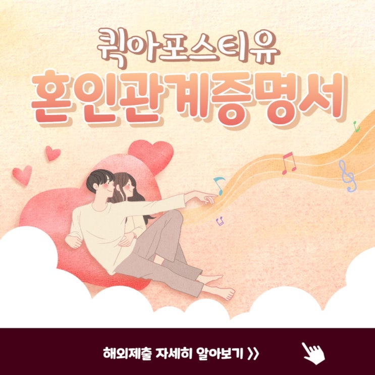  혼인관계증명서 해외제출ㅣ국제결혼서류
