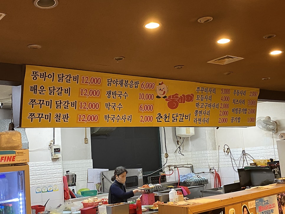 뚱바이춘천집 사진 1