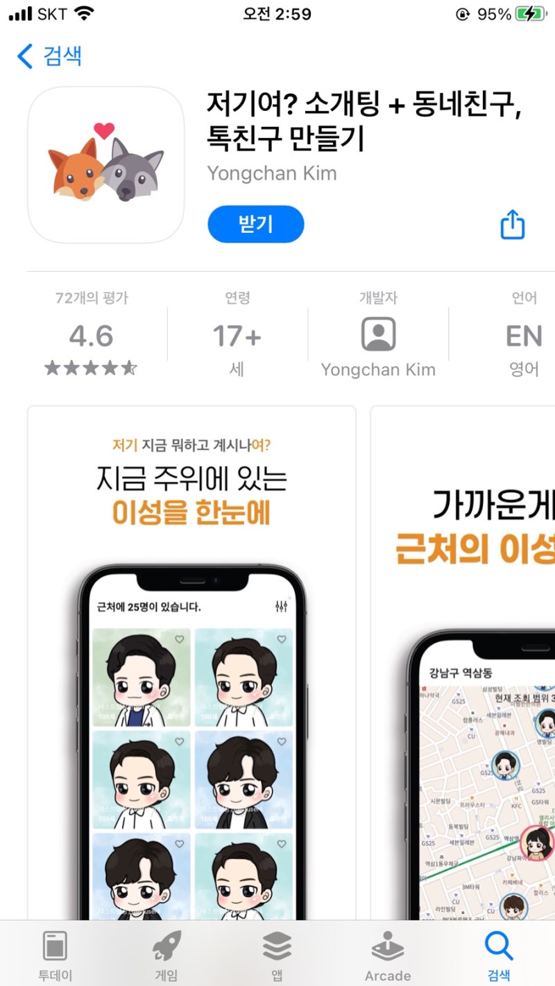 소개팅 앱 데이팅 어플 완전 무료 동네친구 만들기 저기여? 만남어플 후기 : 네이버 블로그 소개팅 앱 데이팅 어플 완전 무료 동네친구 만들기 저기여? 만남어플 후기 : 네이버 블로그