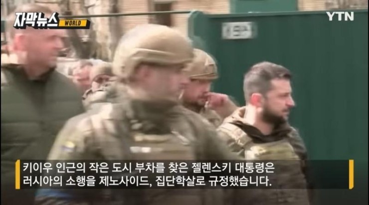  우크라이나 젤렌스키 대통령 학살현장 방문