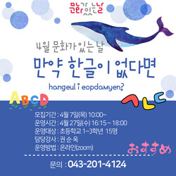  청원도서관, 문화가 있는 날 '한글이 없다면?' 특강