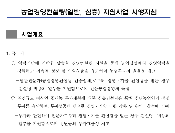 2022년 2차 농업경영컨설팅(일반) 지원사업 사업대상자 모집 공고 2022년 2차 농업경영컨설팅(일반) 지원사업 사업대상자 모집 공고