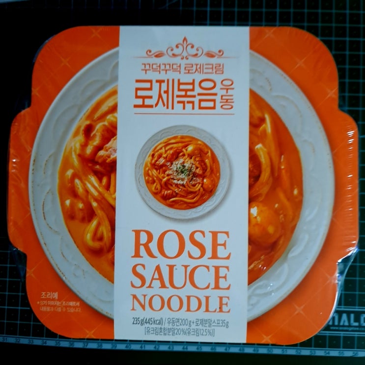  CU 꾸덕꾸덕 로제크림 로제볶음우동