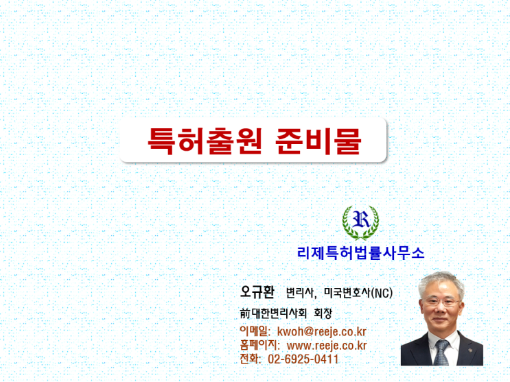 특허출원 준비물(등록신청에 필요한 사항) 특허출원 준비물(등록신청에 필요한 사항)