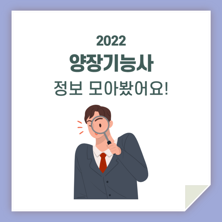 양장기능사, 정보 모아봤습니다!