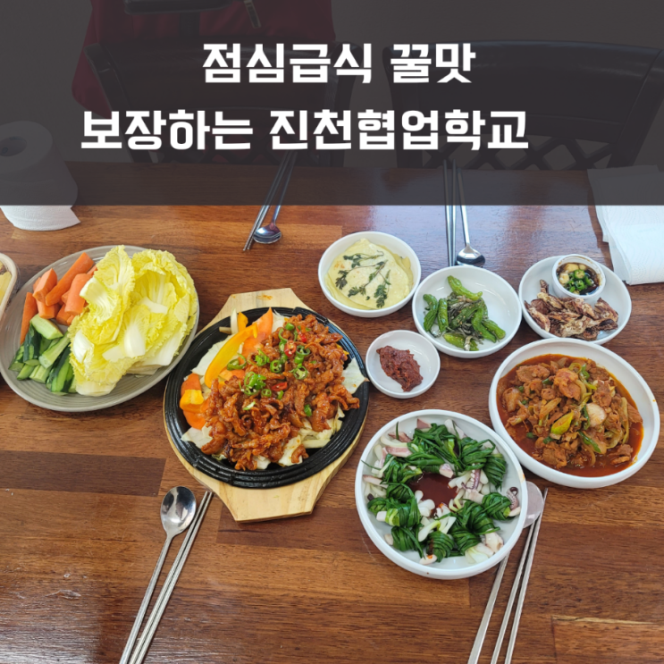  점심 급식 꿀맛 보장하는 진천 협업 학교