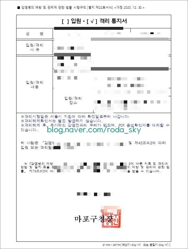  코로나 확진자 격리 3일차 증상 목아픔 등, 보건소 격리통지서 받는법