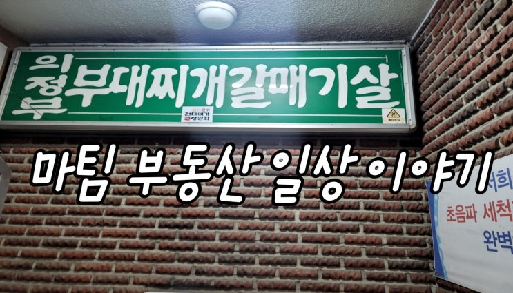  봉은사역 의정부부대찌개