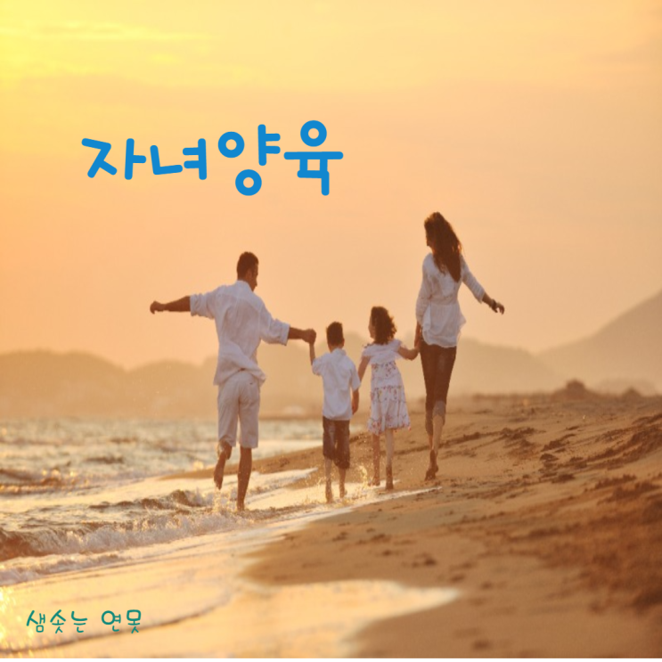  성경적인 자녀 양육에 관한 성경 구절 말씀