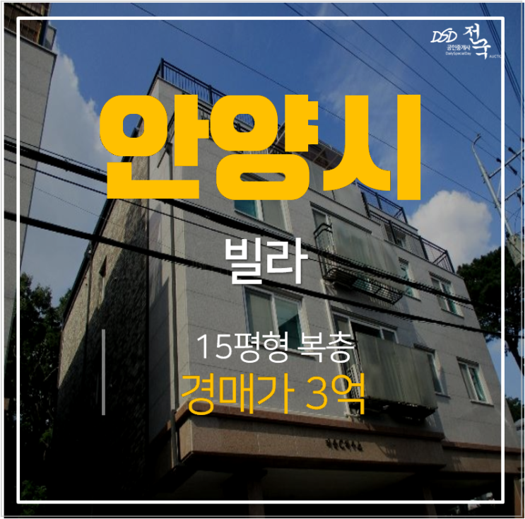 안양 복층 타운하우스 빌라매매보다 저렴한 경매로! 15평 3억대! 안양 복층 타운하우스 빌라매매보다 저렴한 경매로! 15평 3억대!