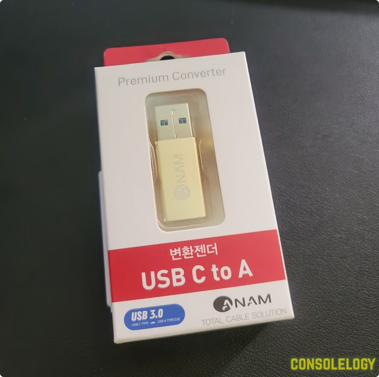  USB C to A 변환젠더(컨버터) 이마트에 있었군 ㅎㅎ
