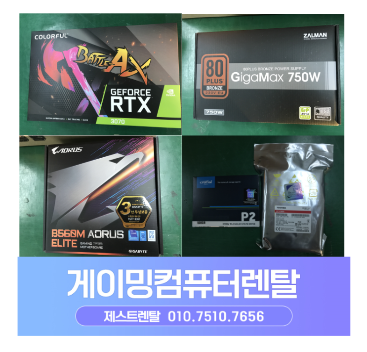  충북 제천 컴퓨터렌탈  게이밍으로 구00고객님께 진행!
