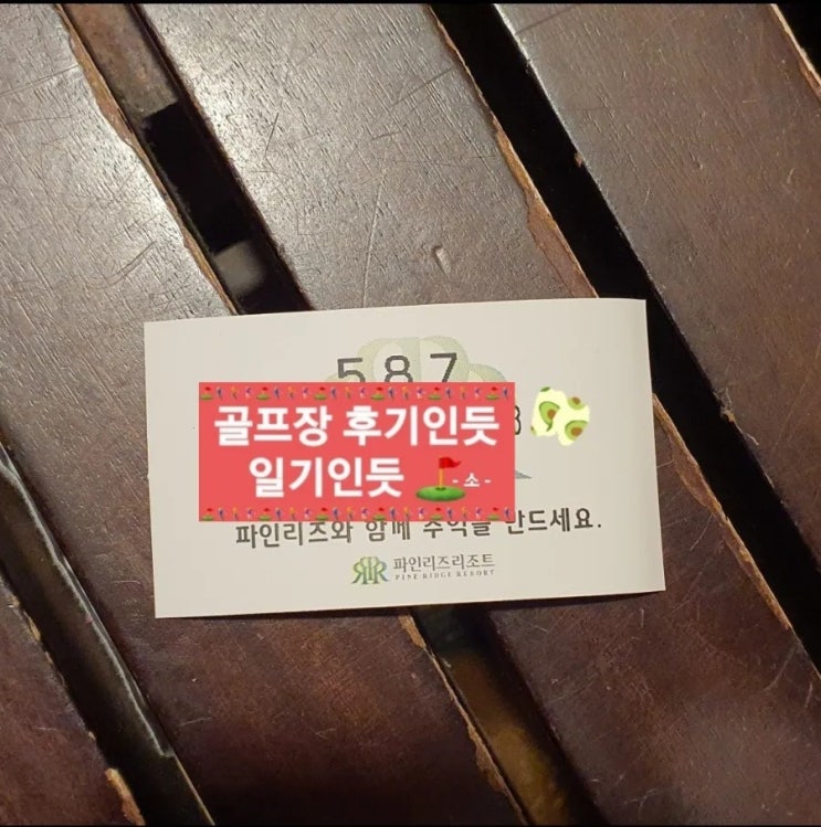  파인리즈cc 리즈코스 후기 2022년 4월초 라운딩(8시대 티오프)