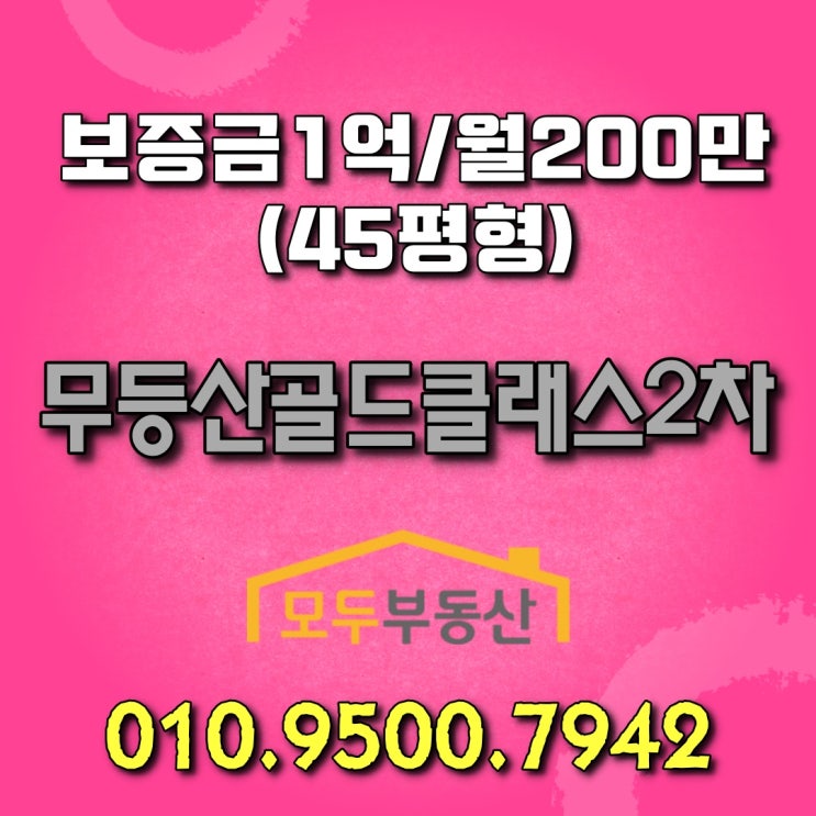  광주 동구 소태동에 5월 입주예정인 무등산골드클래스2차 아파트 임대
