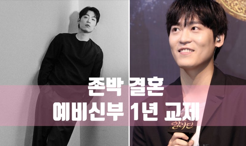 가수 존박 결혼 예비신부 와이프 비연예인 1년 열애 프로필 인스타 나이 키 본명 국적