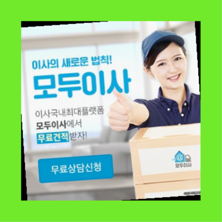  빌라이사? 포장이사 직접 추천하는 이사업체  역시 원픽입니당
