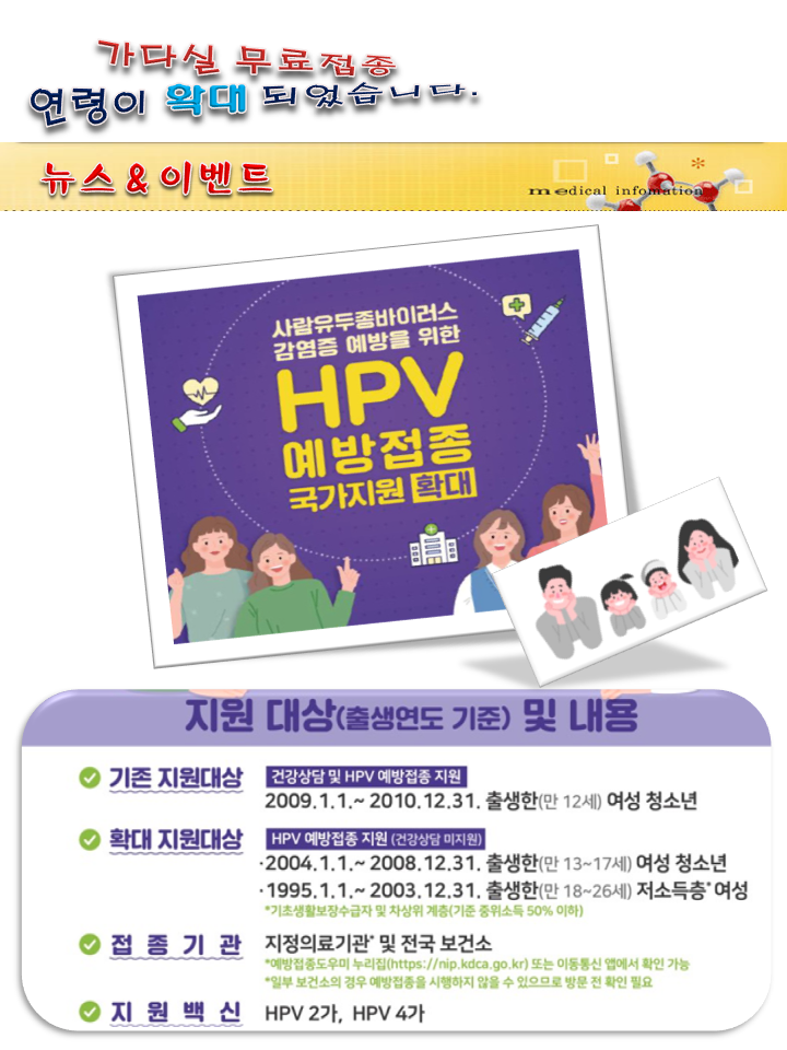  가다실 무료접종 확대