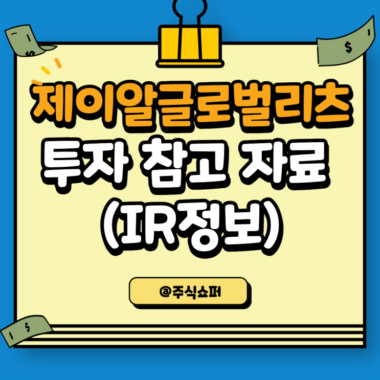  제이알글로벌리츠 22년 1분기 사업보고