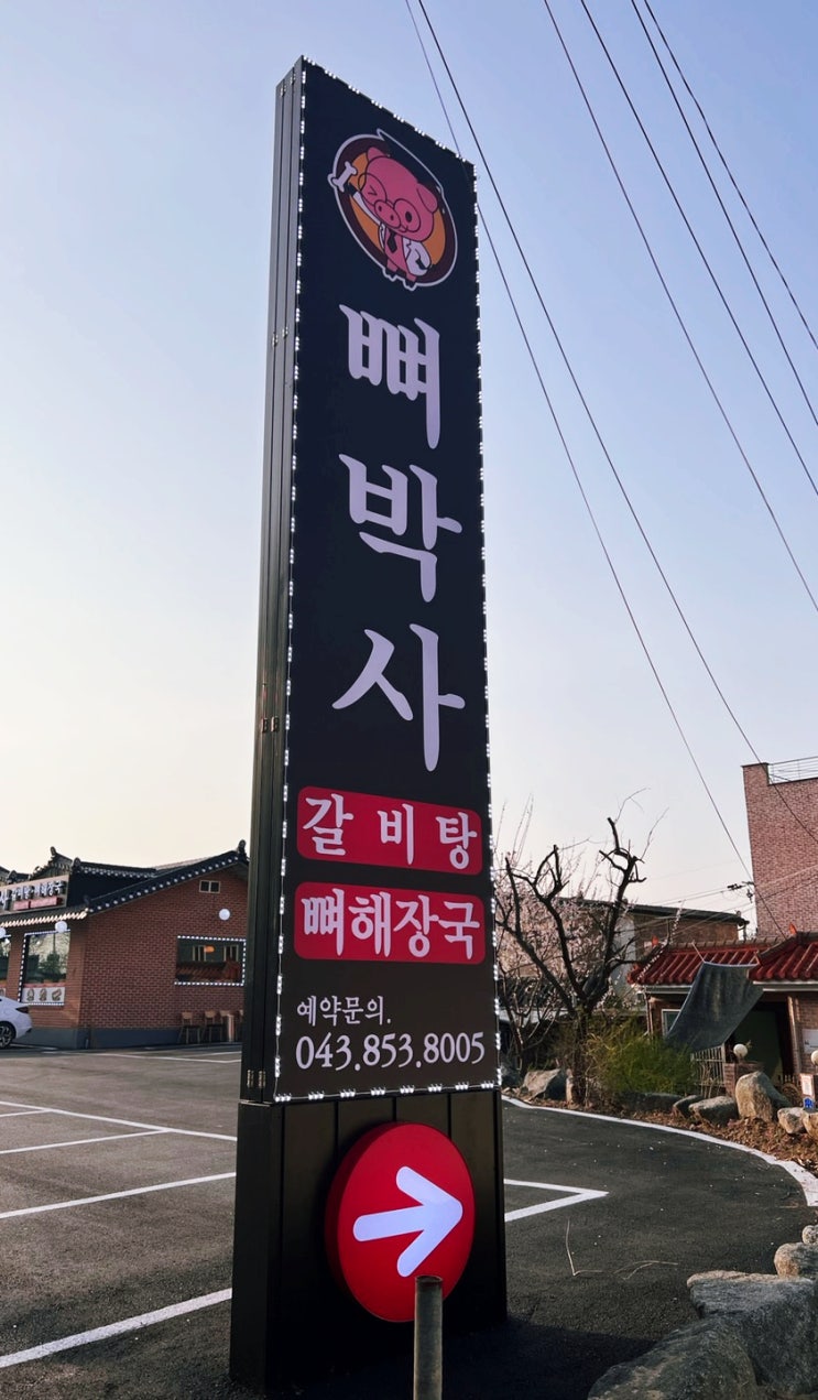  충주 해장국 맛집 뼈박사