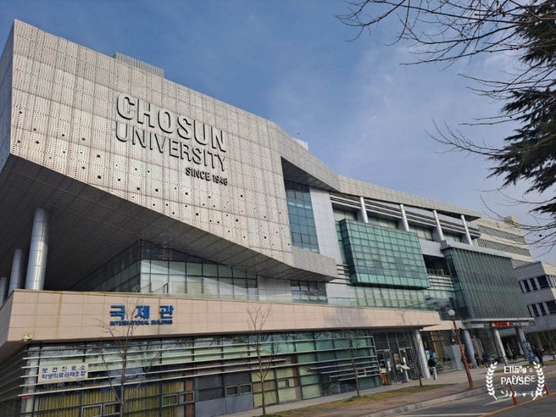 광주 외국어강좌: 믿을만한 강사님과 좋은 시설, 수강료 비싸지않은 조선대학교 국제관 언어교육원](Feat: 1층 카페 몽누아) 내돈내산  수강후기 : 네이버 블로그