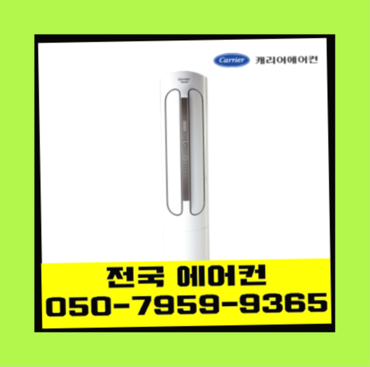  에어컨특가 ? 에어컨! 제일빠른설치/거짓없는견적 원픽이죠