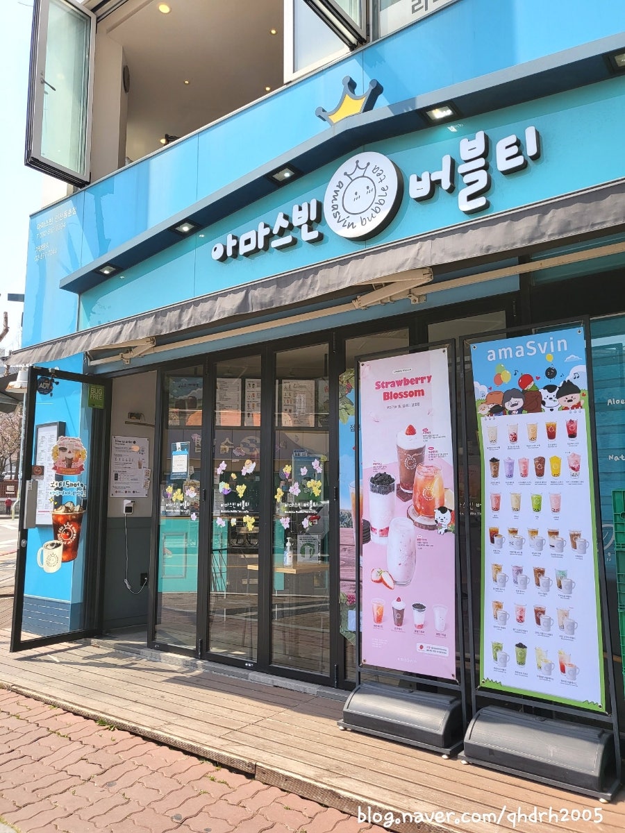 아마스빈 인천동춘동점 사진 1