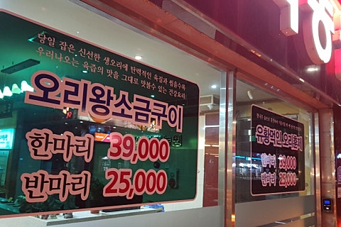 종원오리농원 이미지